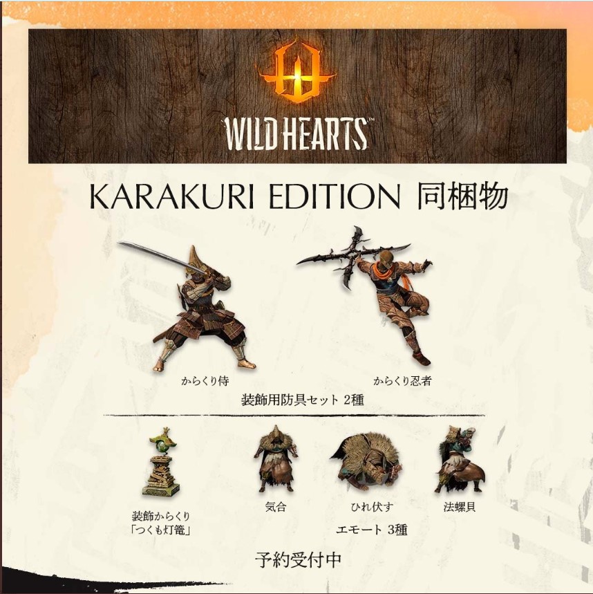 wild-hearts-karakuri-karakuri-edition-bougu.jpg