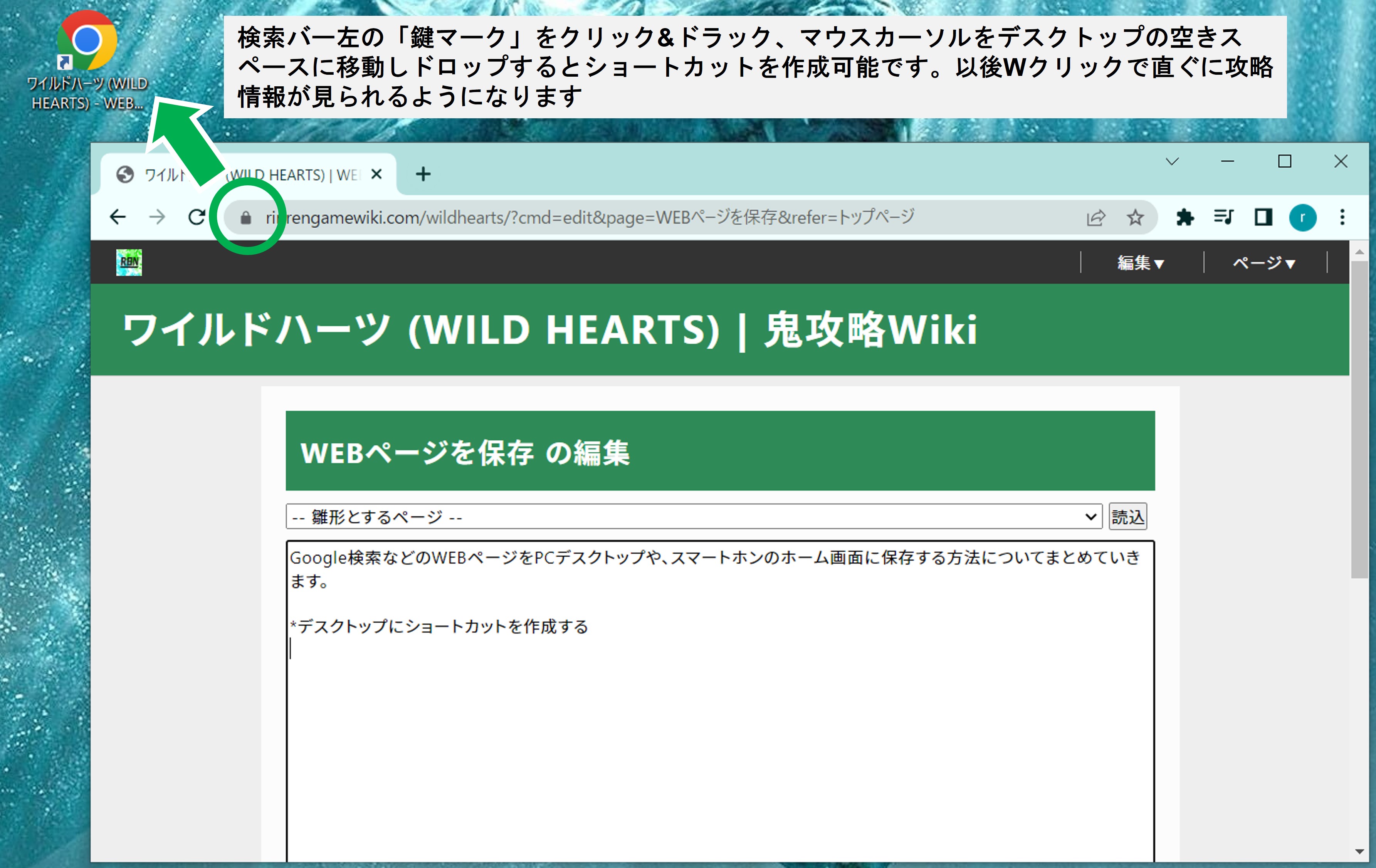 wild-hearts-desktop-shortcut.jpg